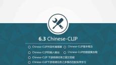Python大模型基礎與智能應用課件  6-3.Chinese-CLIP多模態大模型