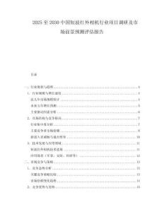 2025至2030中國短波紅外相機(jī)行業(yè)項目調(diào)研及市場前景預(yù)測評估報告