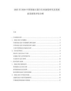 2025至2030中國(guó)羽扇豆蛋白行業(yè)深度研究及發(fā)展前景投資評(píng)估分析
