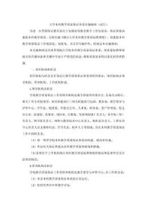 大學本科教學質(zhì)量保證體系實施細則