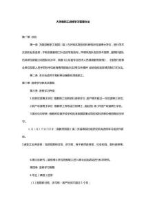 大學教職工進修學習管理辦法