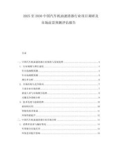 2025至2030中國汽車機油濾清器行業項目調研及市場前景預測評估報告