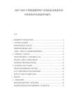 2025-2030中國新能源照明產品制造技術現狀供需分析投資評估規劃研究報告