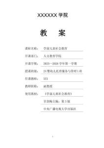 《學前兒童社會教育》教案