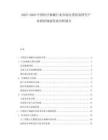 2025-2030中國醫療器械行業市場分類供需研究產業投資規劃發展分析報告