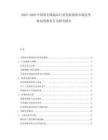 2025-2030中國羽毛絨制品行業(yè)發(fā)展現(xiàn)狀市場競爭格局消費者行為研究報告