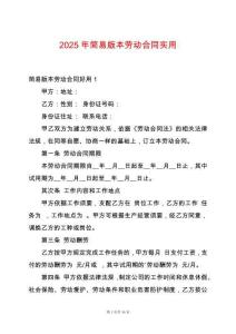 2025年簡易版本勞動合同實用
