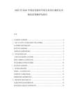 2025至2030中國瀝青灑布車機行業項目調研及市場前景預測評估報告