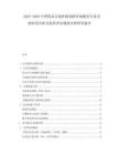 2025-2030中國藥品市場價格策略咨詢服務行業(yè)市場供需分析及投資評估規(guī)劃分析研究報告