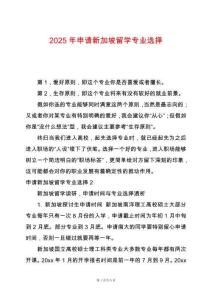 2025年申請新加坡留學專業選擇