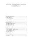 2025至2030中國(guó)商業(yè)醫(yī)療保險(xiǎn)行業(yè)項(xiàng)目調(diào)研及市場(chǎng)前景預(yù)測(cè)評(píng)估報(bào)告