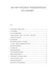2025-2030中國文化娛樂產(chǎn)業(yè)發(fā)展促進(jìn)政策及資本運作方向研判報告