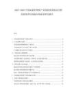 2025-2030中國油菜籽種植產業現狀供需格局分析及投資評估規劃市場前景研究報告