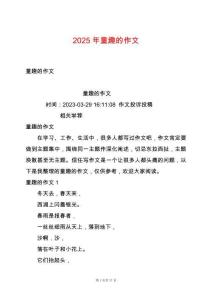 2025年童趣的作文