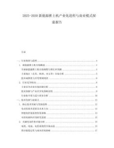 2025-2030新能源推土機產業化進程與商業模式探索報告