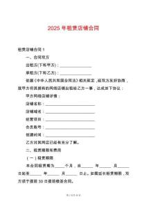 2025年租賃店鋪合同