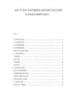 2025至2030中國藥物篩選分析儀器行業(yè)項目調(diào)研及市場前景預測評估報告