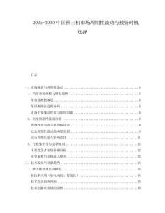 2025-2030中國推土機市場周期性波動與投資時機選擇