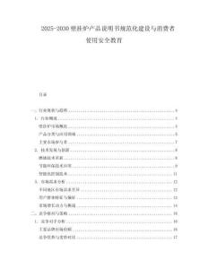 2025-2030壁掛爐產品說明書規范化建設與消費者使用安全教育