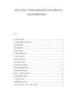 2025至2030中國(guó)流動(dòng)流體系統(tǒng)行業(yè)項(xiàng)目調(diào)研及市場(chǎng)前景預(yù)測(cè)評(píng)估報(bào)告