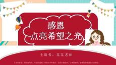 感恩父母老師教育PPT