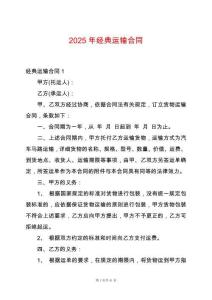 2025年經典運輸合同