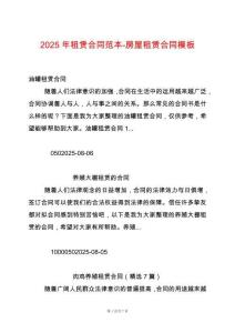 2025年租賃合同范本-房屋租賃合同模板