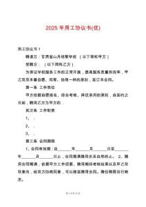 2025年用工協(xié)議書(優(yōu))
