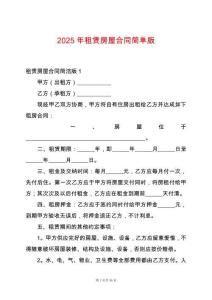 2025年租賃房屋合同簡單版