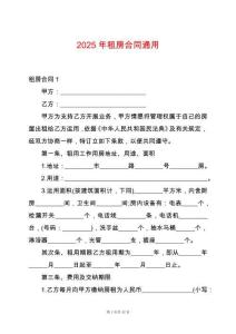 2025年租房合同通用