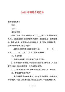2025年聘用合同范本