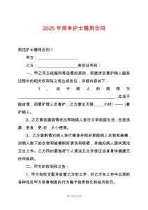 2025年簡單護士聘用合同