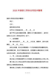 2025年裝卸工勞務合同范本整理