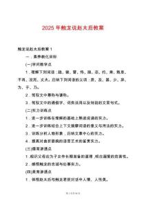 2025年觸龍說趙太后教案