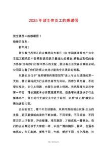 2025年致全體員工的感謝信