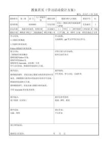 數(shù)據(jù)分析可視化 講義