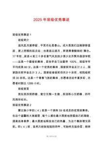 2025年班級優(yōu)秀事跡