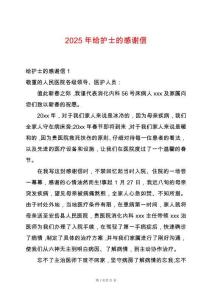 2025年給護(hù)士的感謝信