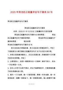 2025年簡(jiǎn)潔的正能量早安句子摘錄50句