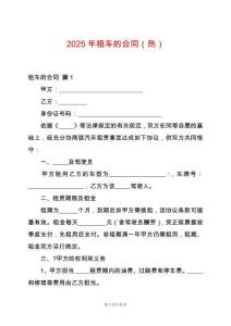 2025年租車的合同（熱）