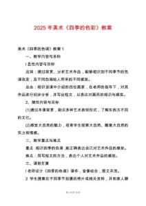 2025年美術《四季的色彩》教案
