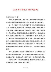 2025年禮物作文300字[經(jīng)典]