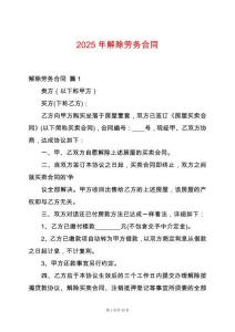 2025年解除勞務合同