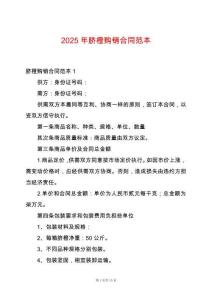 2025年臍橙購銷合同范本