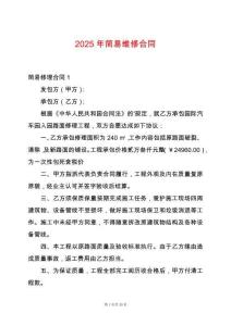2025年簡易維修合同
