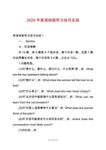 2025年英語四級聽力技巧總結