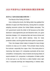 2025年英語專業八級考試閱讀試題及答案詳解