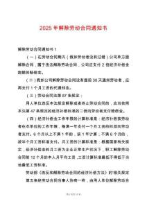 2025年解除勞動合同通知書