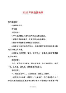 2025年荷包蛋教案