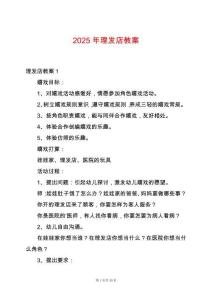 2025年理發店教案